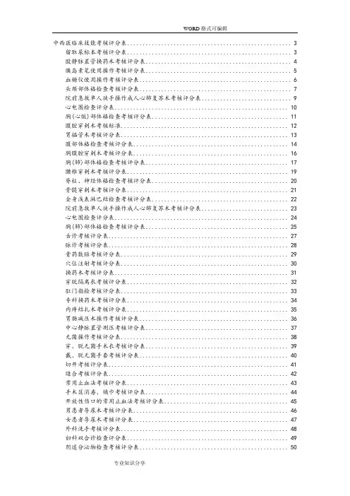 全部临床技能操作评分表