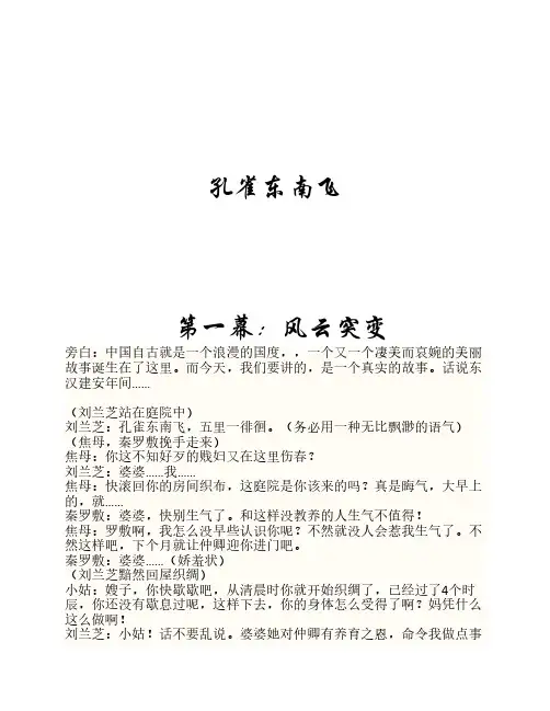 孔雀东南飞正剧剧本 -