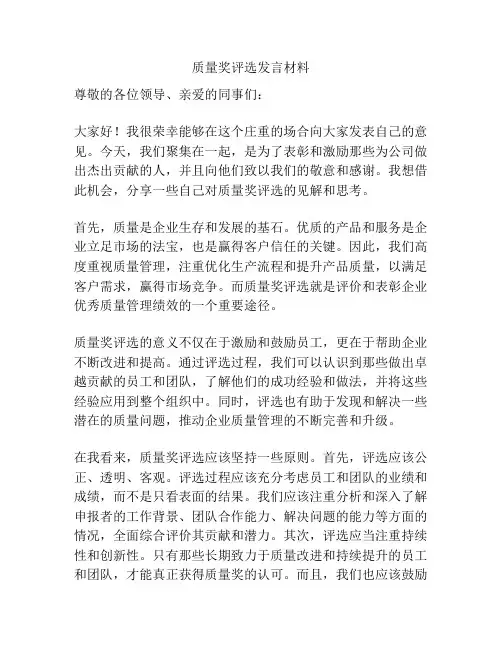 质量奖评选发言材料