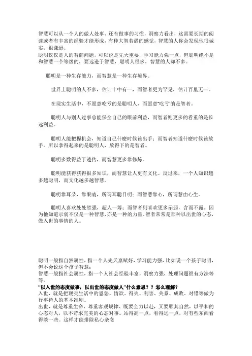 智慧与聪明的差距