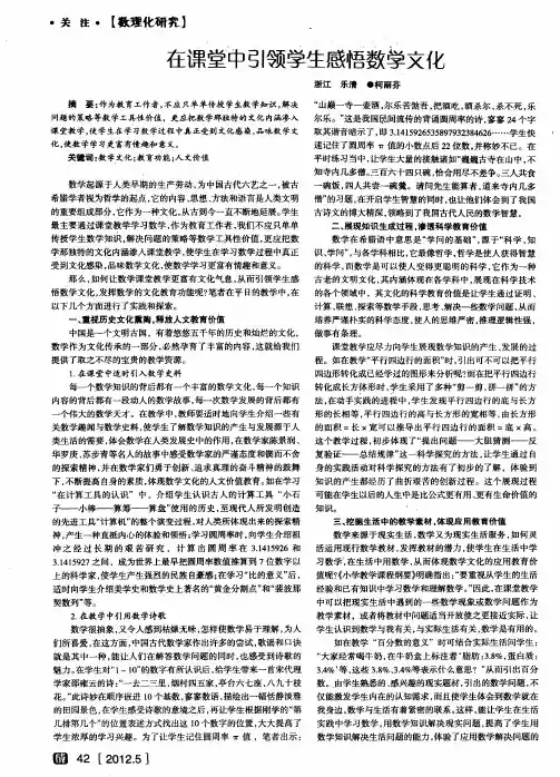 在课堂中引领学生感悟数学文化