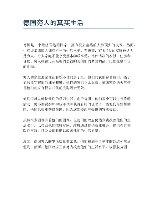 德国穷人的真实生活