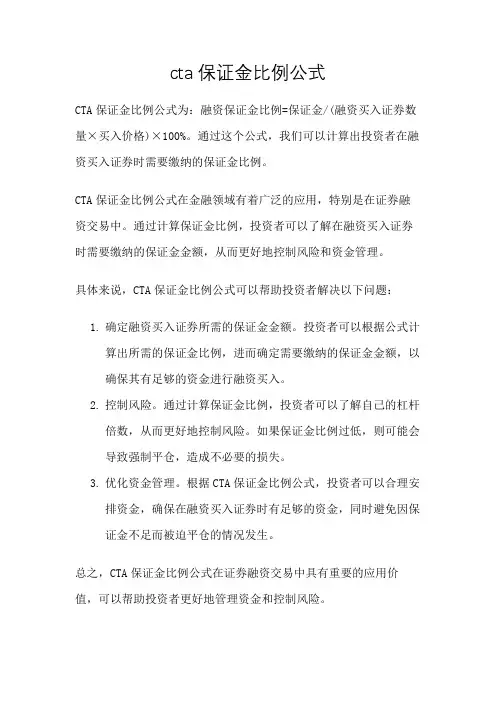 cta保证金比例公式