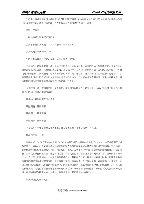 疏通经络的保健方法(严蔚冰易筋经导引术全集)百科全说