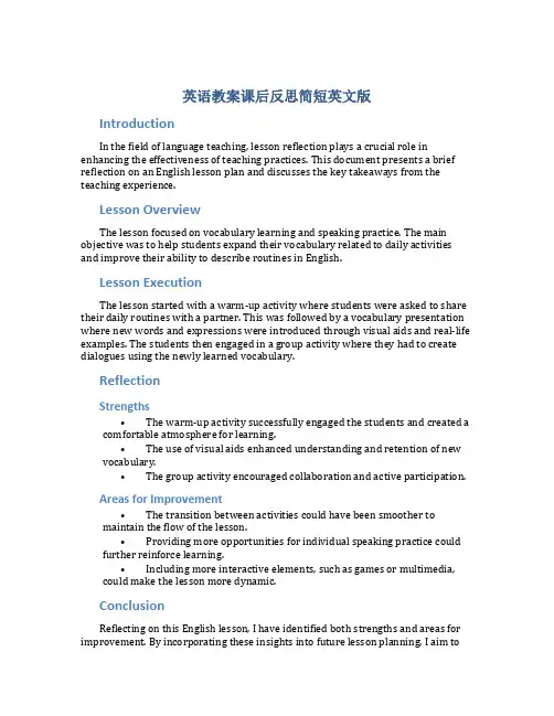 英语教案课后反思简短英文版