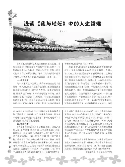 浅谈《我与地坛》中的人生哲理