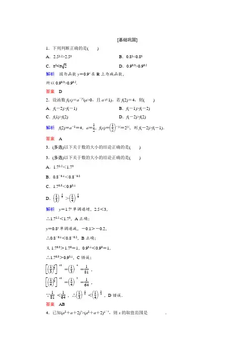 指数函数及应用经典练习及答案
