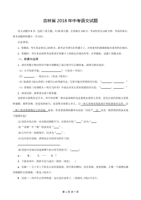 2018年吉林中考语文试卷