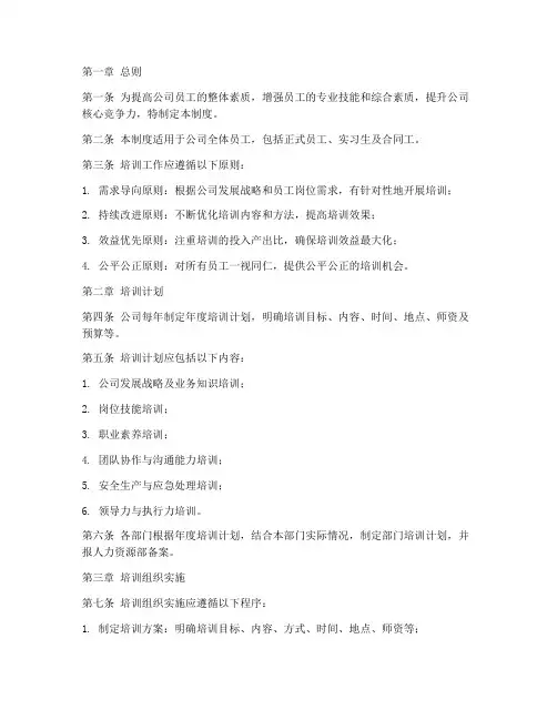 某某公司人员培训管理制度