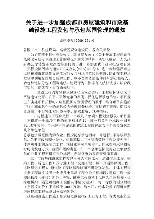 成建委发[2009]721号