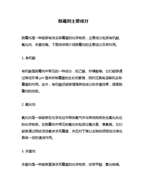 脱霉剂主要成分