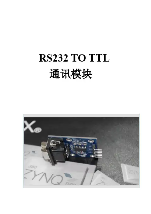 RS232 TTL电平转换原理图