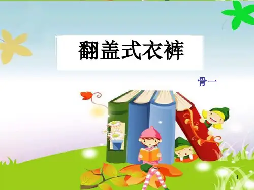 护理发明小创意PPT演示课件