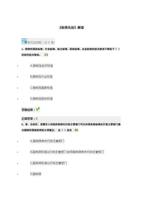 《中华人民共和国计量法》解读解读答案