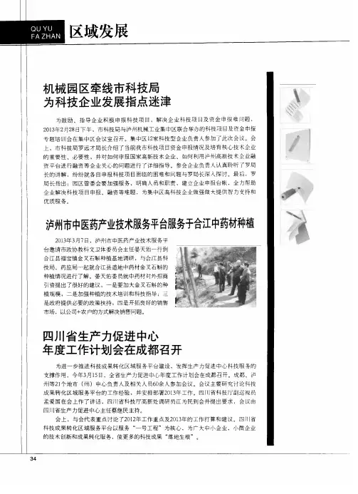 四川省生产力促进中心年度工作计划会在成都召开