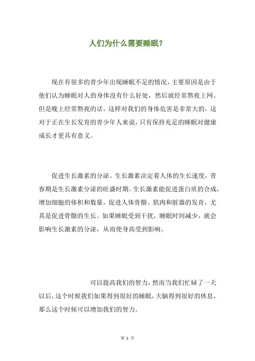 人们为什么需要睡眠？