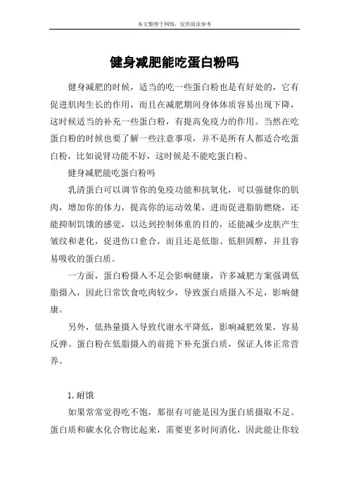 健身减肥能吃蛋白粉吗