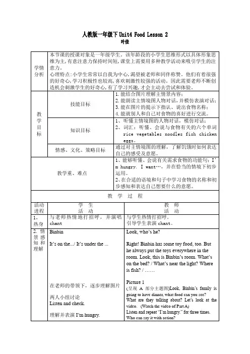 小学英语人教新起点一年级下册Unit4Food人教版一年级下U4food