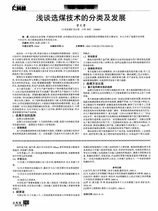 浅谈选煤技术的分类及发展