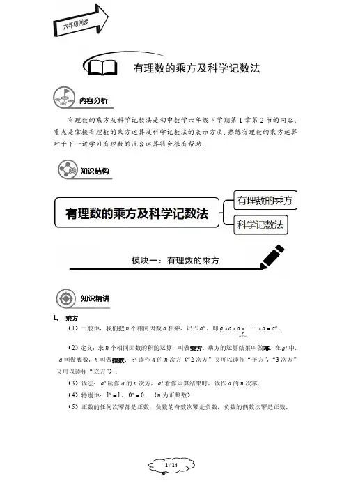 沪教版六年级下册数学——有理数的乘方及科学记数法