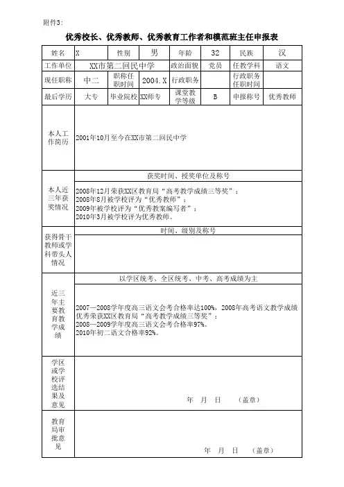 优秀教师申报表