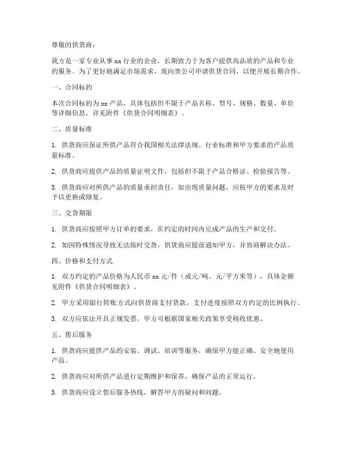 供货合同申请书范本