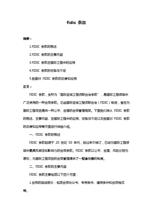fidic 条款