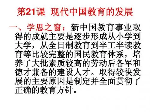 第21课  现代中国教的发展