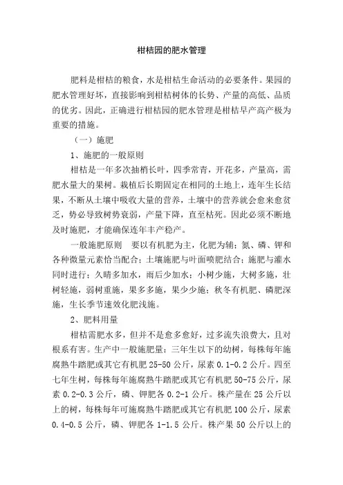 柑桔园的肥水管理