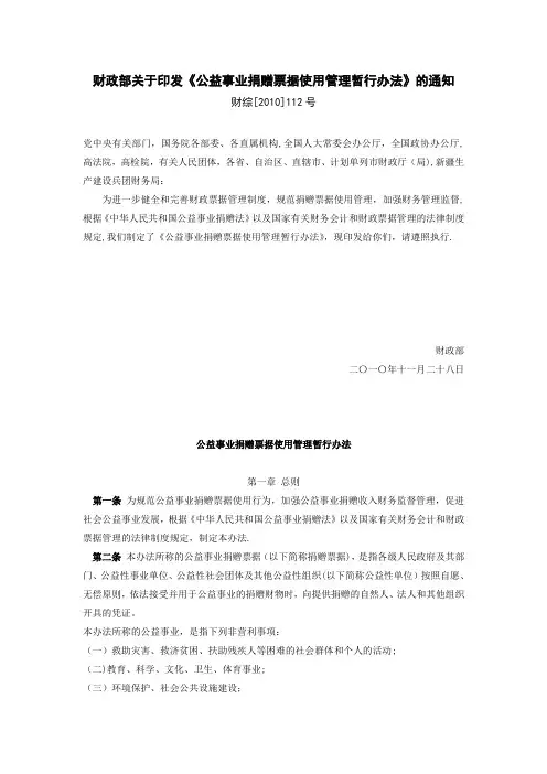公益事业捐赠票据使用管理暂行办法