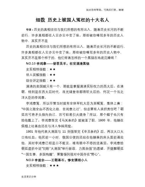 历史趣谈：细数 历史上被国人冤枉的十大名人