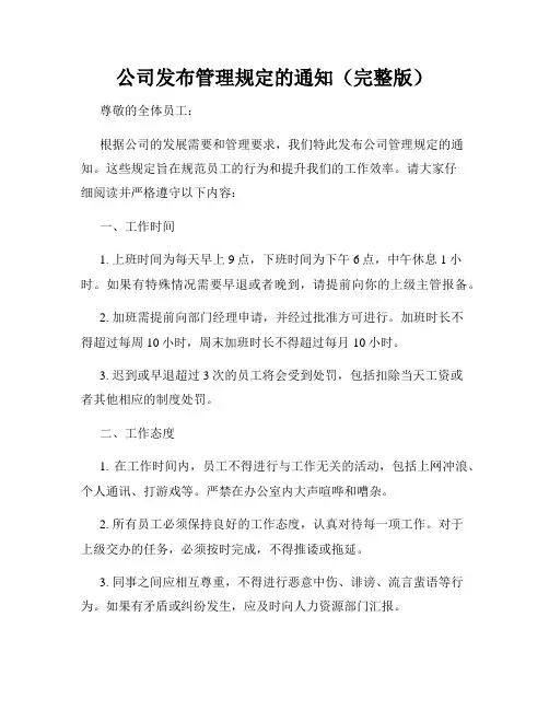公司发布管理规定的通知(完整版)