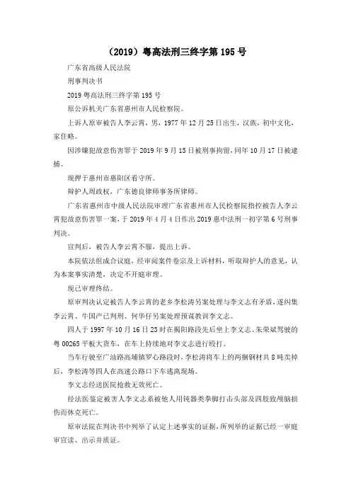 最新-(2019)粤高法刑三终字第195号 精品