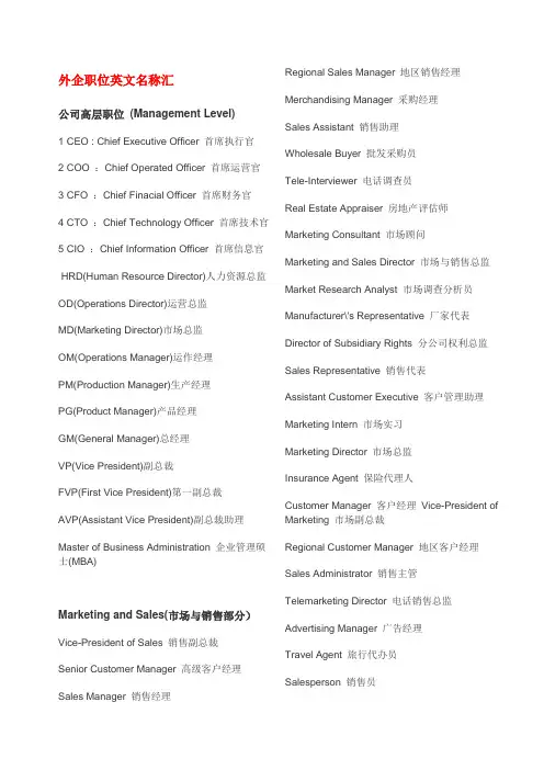 外企职位英文名称汇..
