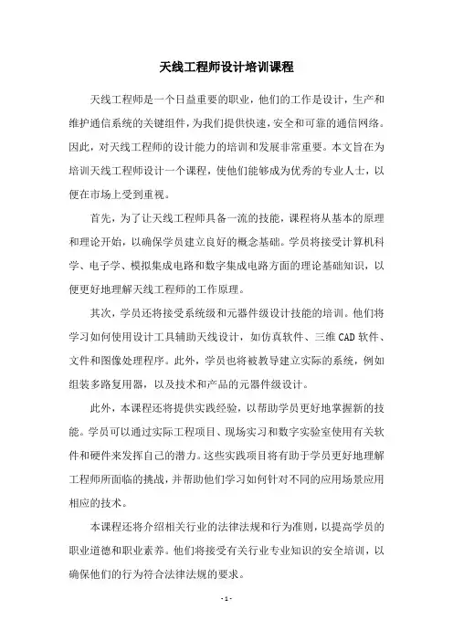 天线工程师设计培训课程