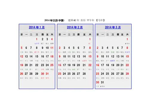 2014年日历