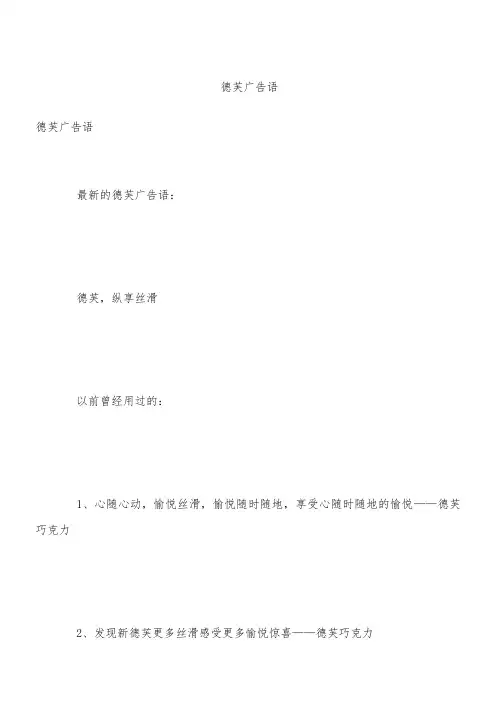 德芙广告语