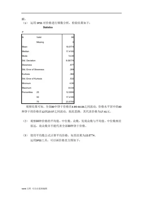 数据模型与决策案例一