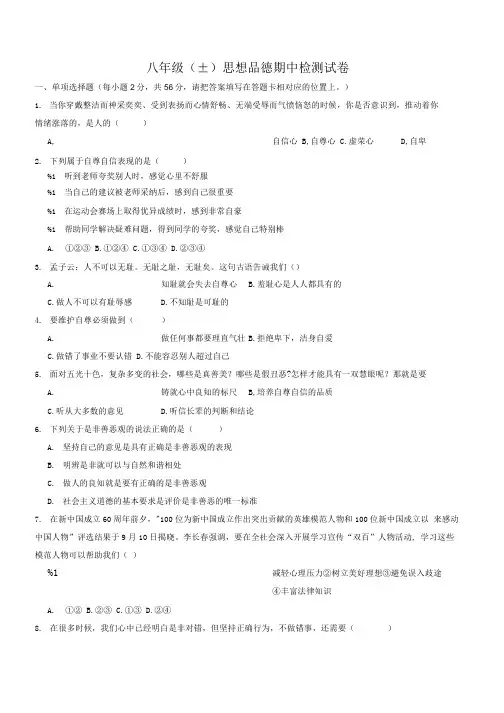 八年级(上册)思想品德期中测试(附答案).doc