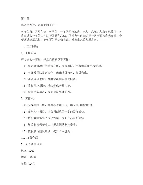 年度总结_自我介绍(3篇)