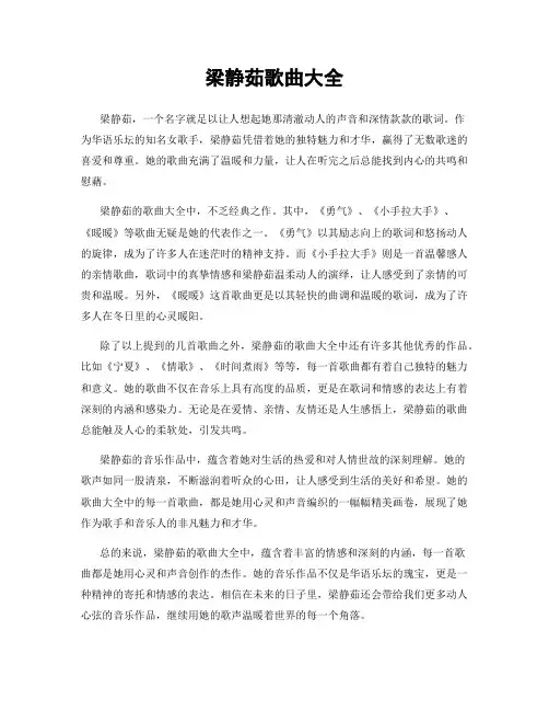 梁静茹歌曲大全