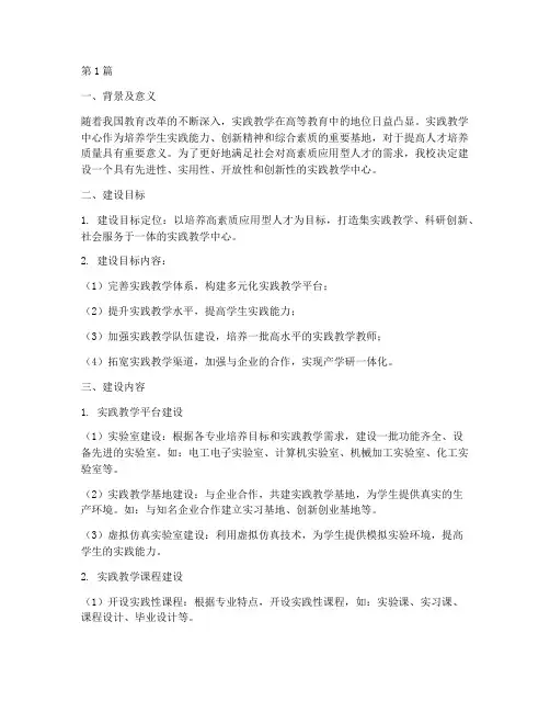 实践教学中心建设方案(3篇)