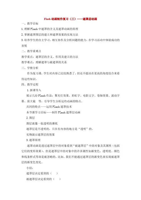 Flash动画制作复习(三)——遮罩层动画