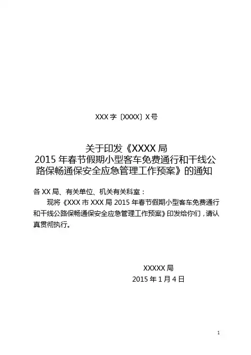 2015年春节应急预案