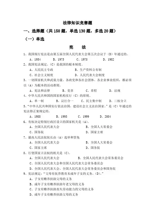 法律知识竞赛题