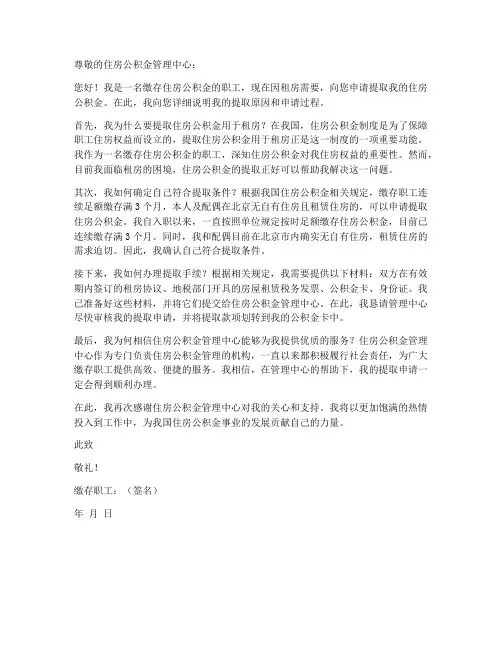 租房公积金个人提取申请书