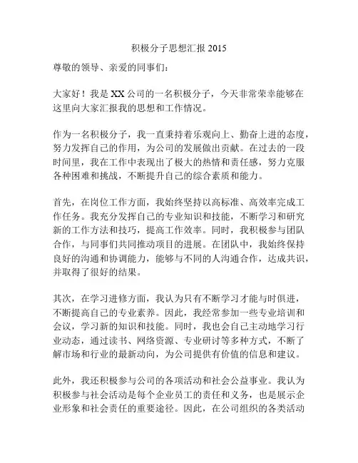 积极分子思想汇报2015