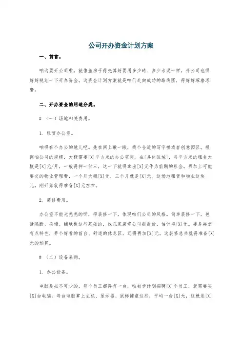 公司开办资金计划方案