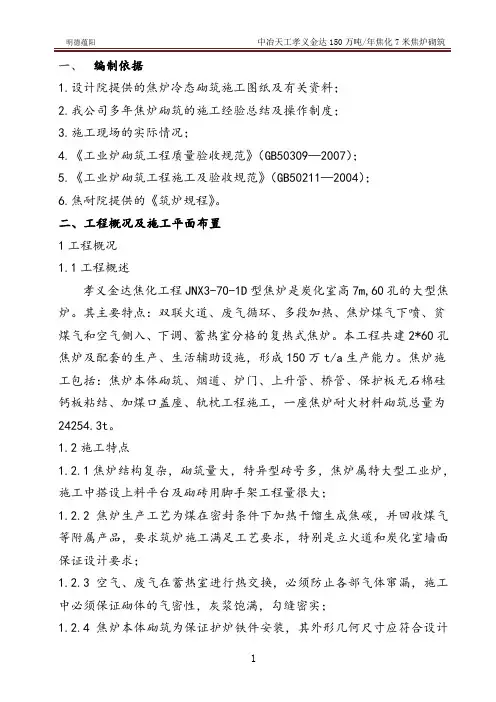 (完整版)7米焦炉施工方案