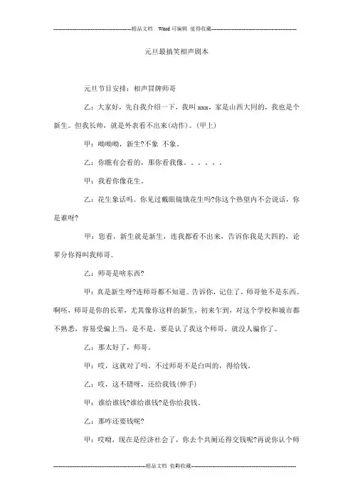 元旦最搞笑相声剧本